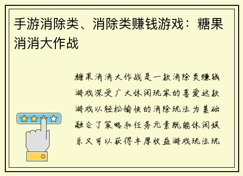 手游消除类、消除类赚钱游戏：糖果消消大作战
