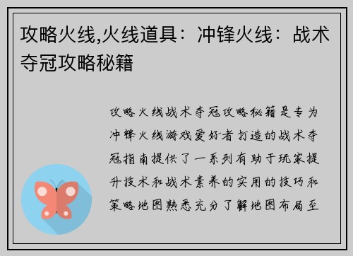 攻略火线,火线道具：冲锋火线：战术夺冠攻略秘籍