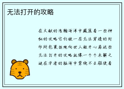 无法打开的攻略