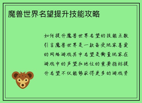 魔兽世界名望提升技能攻略